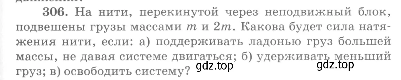 Условие номер 306 (страница 45) гдз по физике 10-11 класс Рымкевич, задачник