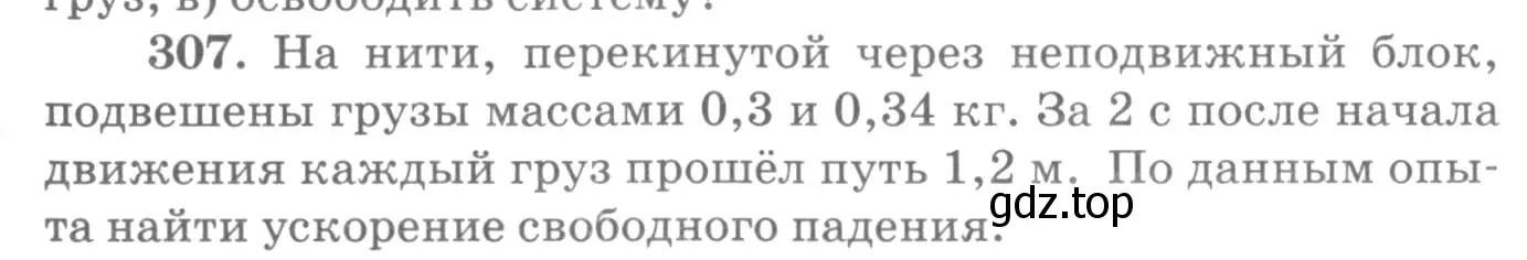 Условие номер 307 (страница 45) гдз по физике 10-11 класс Рымкевич, задачник