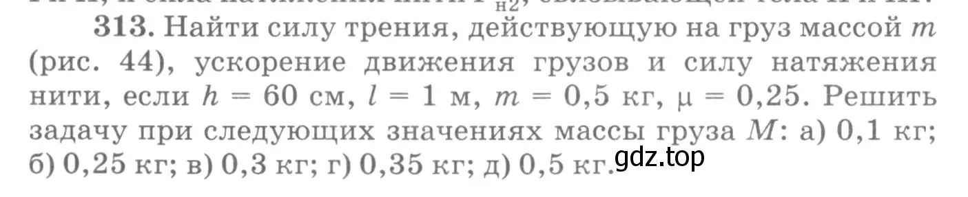 Условие номер 313 (страница 46) гдз по физике 10-11 класс Рымкевич, задачник