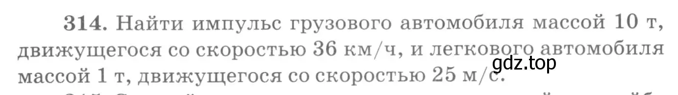 Условие номер 314 (страница 47) гдз по физике 10-11 класс Рымкевич, задачник