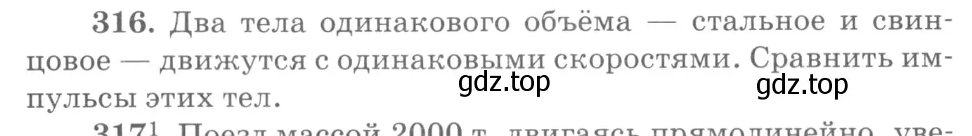 Условие номер 316 (страница 47) гдз по физике 10-11 класс Рымкевич, задачник