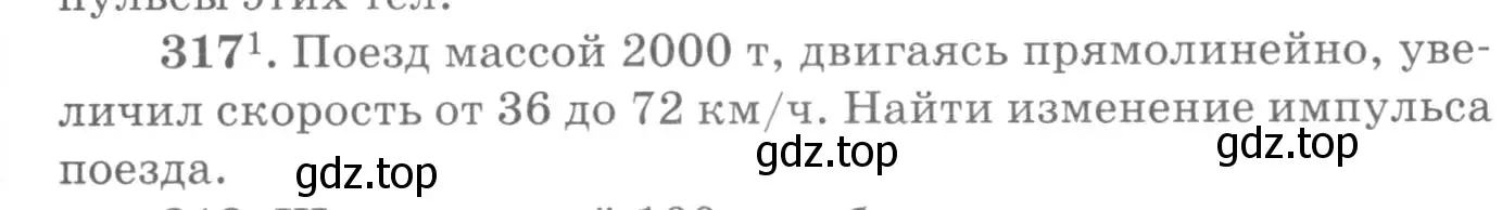 Условие номер 317 (страница 47) гдз по физике 10-11 класс Рымкевич, задачник