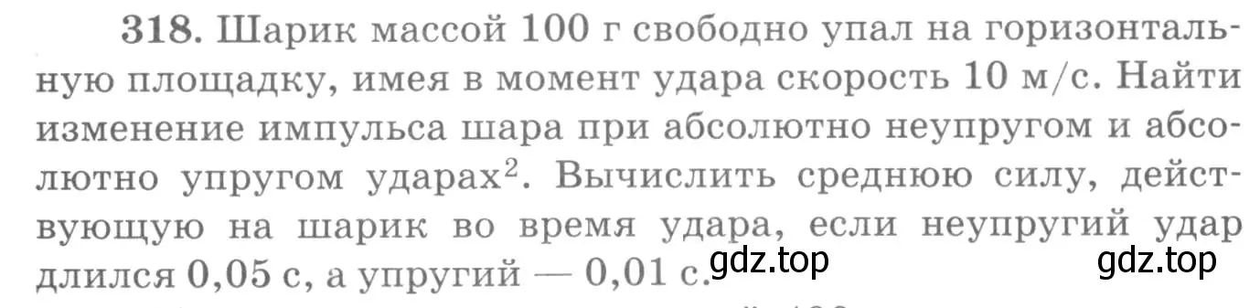 Условие номер 318 (страница 47) гдз по физике 10-11 класс Рымкевич, задачник