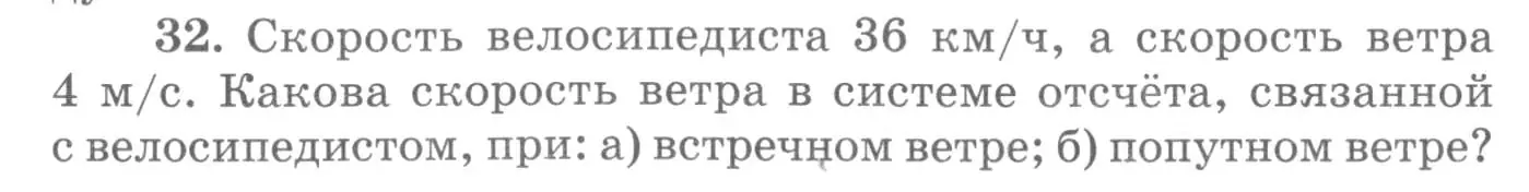 Условие номер 32 (страница 10) гдз по физике 10-11 класс Рымкевич, задачник