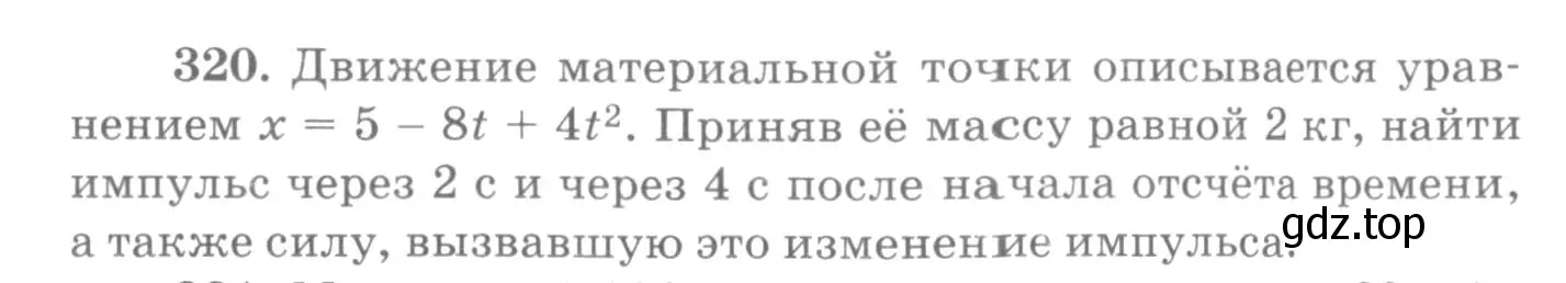 Условие номер 320 (страница 48) гдз по физике 10-11 класс Рымкевич, задачник