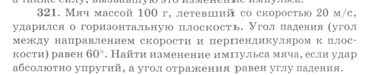 Условие номер 321 (страница 48) гдз по физике 10-11 класс Рымкевич, задачник