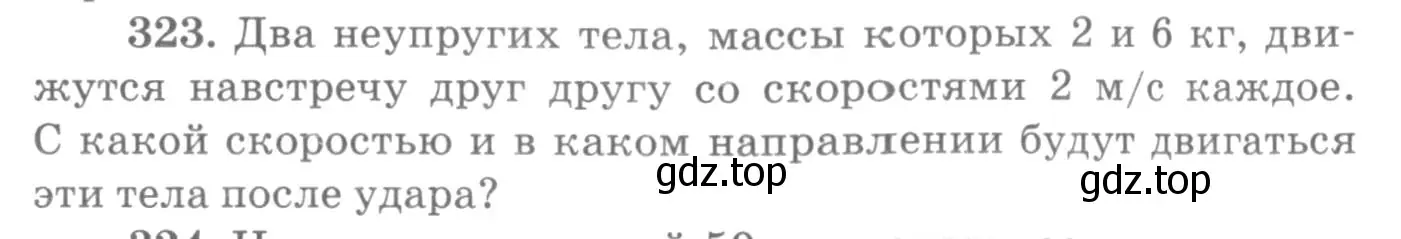 Условие номер 323 (страница 48) гдз по физике 10-11 класс Рымкевич, задачник