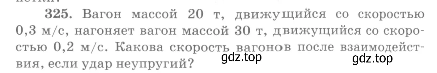 Условие номер 325 (страница 48) гдз по физике 10-11 класс Рымкевич, задачник