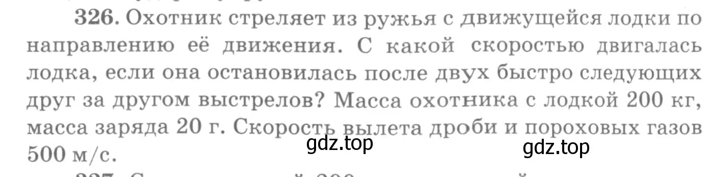 Условие номер 326 (страница 48) гдз по физике 10-11 класс Рымкевич, задачник