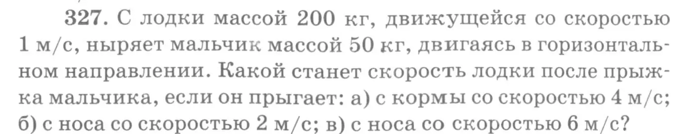 Условие номер 327 (страница 48) гдз по физике 10-11 класс Рымкевич, задачник