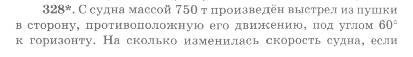 Условие номер 328 (страница 48) гдз по физике 10-11 класс Рымкевич, задачник