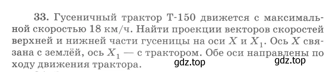 Условие номер 33 (страница 11) гдз по физике 10-11 класс Рымкевич, задачник