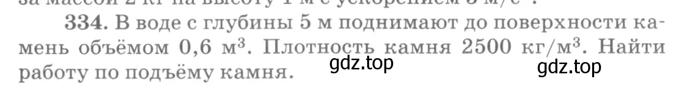 Условие номер 334 (страница 49) гдз по физике 10-11 класс Рымкевич, задачник