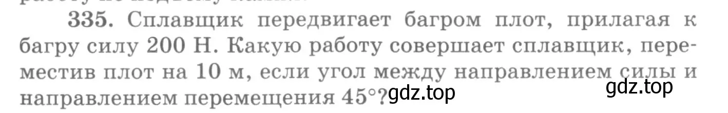 Условие номер 335 (страница 49) гдз по физике 10-11 класс Рымкевич, задачник