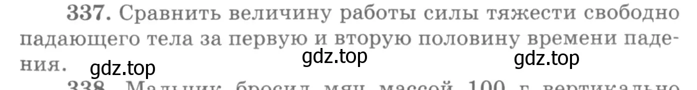 Условие номер 337 (страница 49) гдз по физике 10-11 класс Рымкевич, задачник