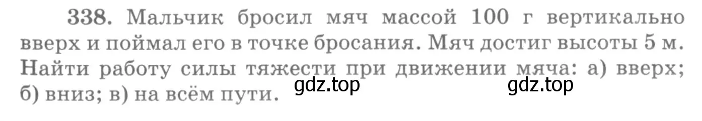 Условие номер 338 (страница 49) гдз по физике 10-11 класс Рымкевич, задачник