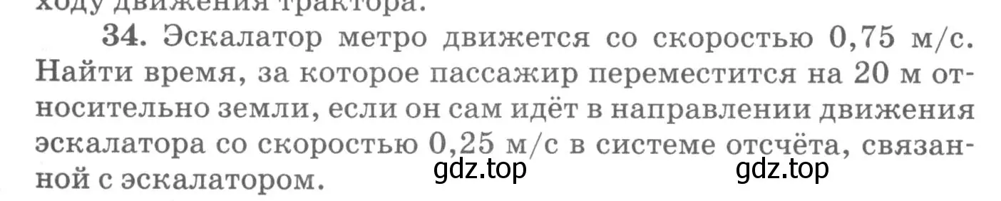 Условие номер 34 (страница 11) гдз по физике 10-11 класс Рымкевич, задачник