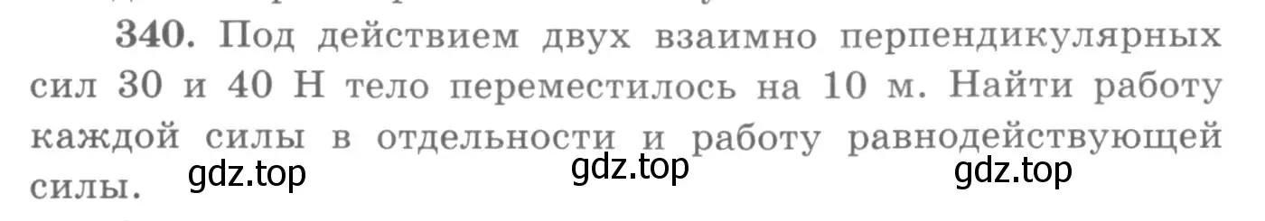 Условие номер 340 (страница 50) гдз по физике 10-11 класс Рымкевич, задачник