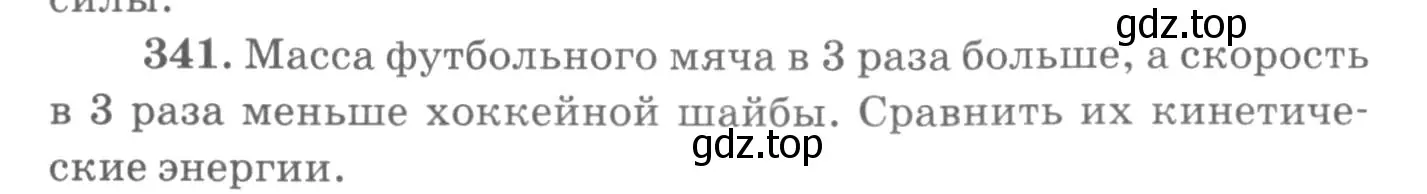Условие номер 341 (страница 50) гдз по физике 10-11 класс Рымкевич, задачник