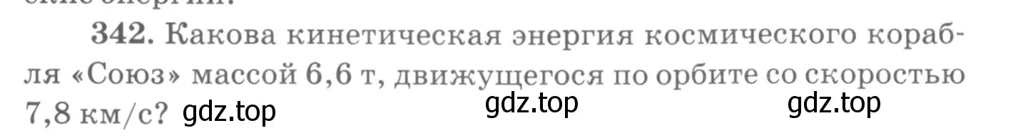 Условие номер 342 (страница 50) гдз по физике 10-11 класс Рымкевич, задачник