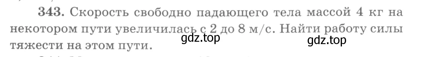 Условие номер 343 (страница 50) гдз по физике 10-11 класс Рымкевич, задачник