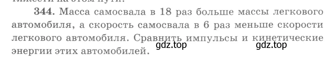 Условие номер 344 (страница 50) гдз по физике 10-11 класс Рымкевич, задачник