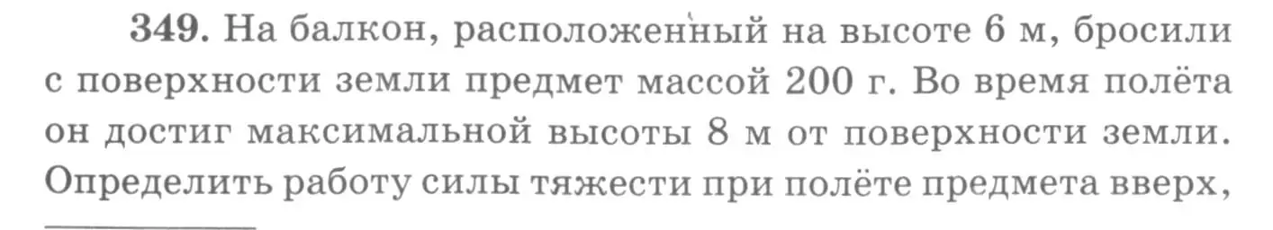 Условие номер 349 (страница 50) гдз по физике 10-11 класс Рымкевич, задачник