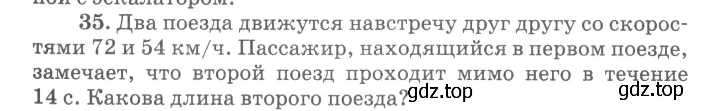 Условие номер 35 (страница 11) гдз по физике 10-11 класс Рымкевич, задачник