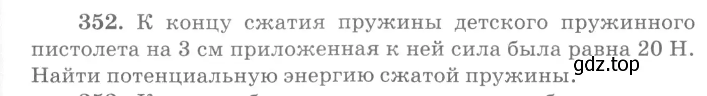 Условие номер 352 (страница 51) гдз по физике 10-11 класс Рымкевич, задачник