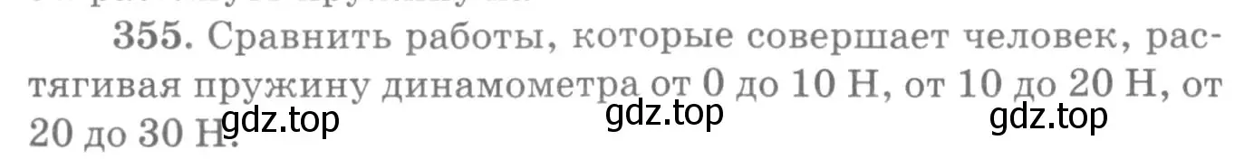 Условие номер 355 (страница 51) гдз по физике 10-11 класс Рымкевич, задачник