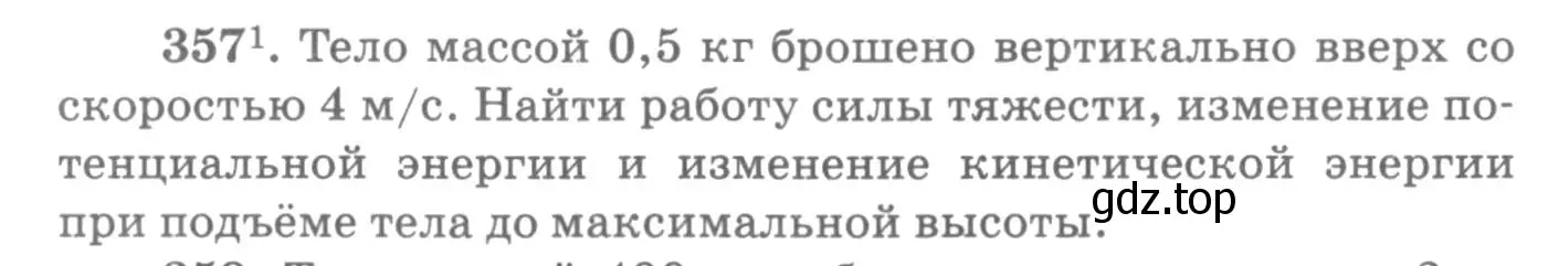 Условие номер 357 (страница 52) гдз по физике 10-11 класс Рымкевич, задачник