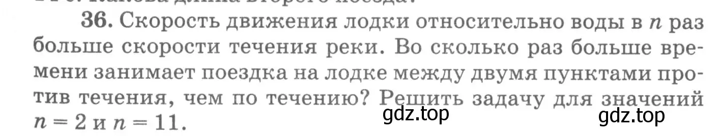 Условие номер 36 (страница 11) гдз по физике 10-11 класс Рымкевич, задачник