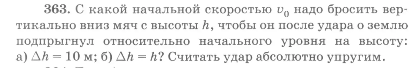 Условие номер 363 (страница 52) гдз по физике 10-11 класс Рымкевич, задачник