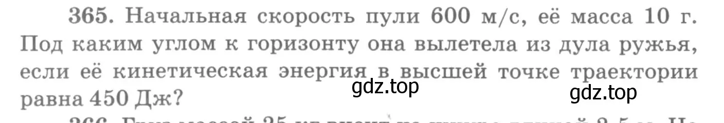 Условие номер 365 (страница 52) гдз по физике 10-11 класс Рымкевич, задачник