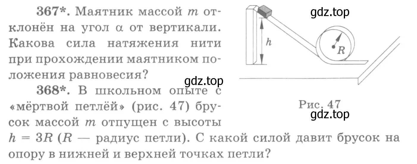 Условие номер 368 (страница 53) гдз по физике 10-11 класс Рымкевич, задачник