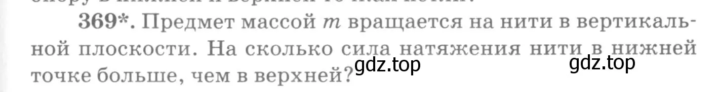 Условие номер 369 (страница 53) гдз по физике 10-11 класс Рымкевич, задачник