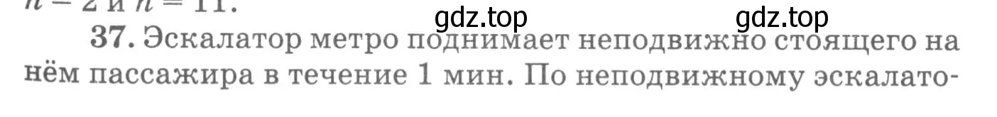 Условие номер 37 (страница 11) гдз по физике 10-11 класс Рымкевич, задачник