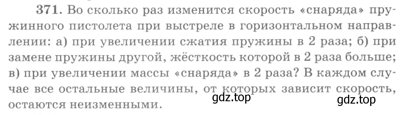 Условие номер 371 (страница 53) гдз по физике 10-11 класс Рымкевич, задачник