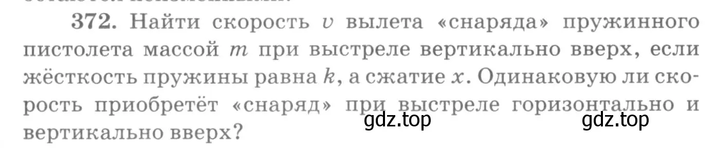 Условие номер 372 (страница 53) гдз по физике 10-11 класс Рымкевич, задачник