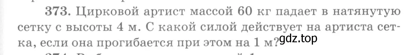 Условие номер 373 (страница 53) гдз по физике 10-11 класс Рымкевич, задачник