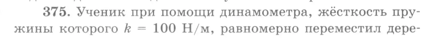 Условие номер 375 (страница 53) гдз по физике 10-11 класс Рымкевич, задачник