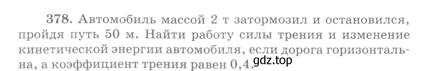 Условие номер 378 (страница 54) гдз по физике 10-11 класс Рымкевич, задачник