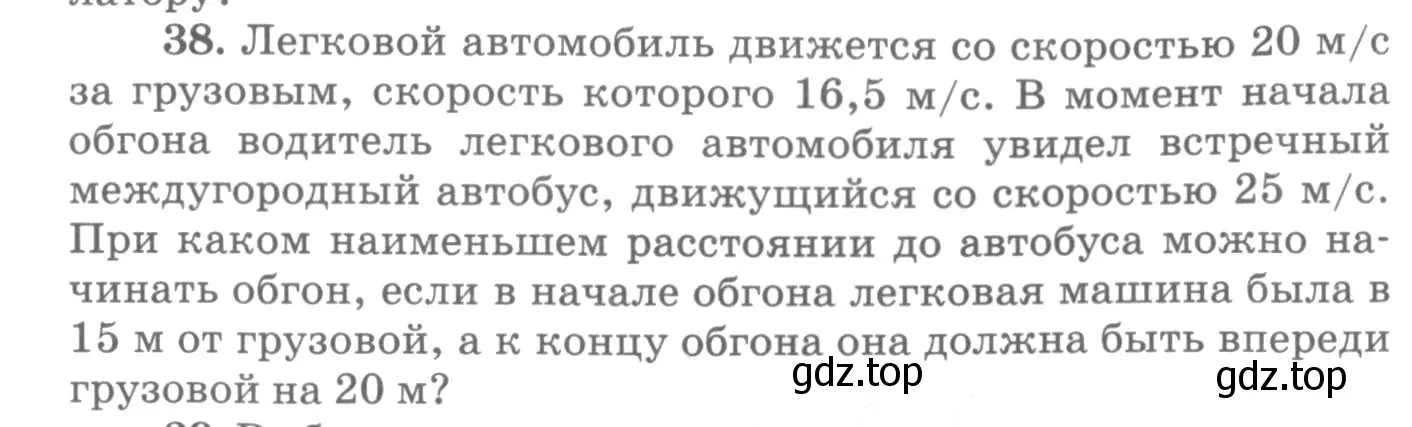 Условие номер 38 (страница 12) гдз по физике 10-11 класс Рымкевич, задачник