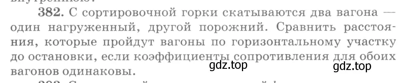 Условие номер 382 (страница 55) гдз по физике 10-11 класс Рымкевич, задачник