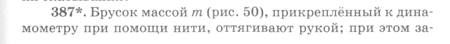 Условие номер 387 (страница 55) гдз по физике 10-11 класс Рымкевич, задачник