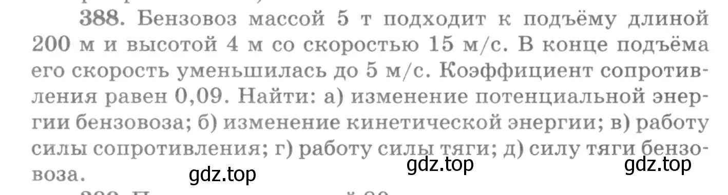 Условие номер 388 (страница 56) гдз по физике 10-11 класс Рымкевич, задачник