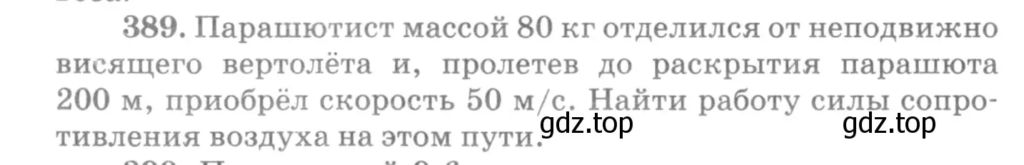 Условие номер 389 (страница 56) гдз по физике 10-11 класс Рымкевич, задачник