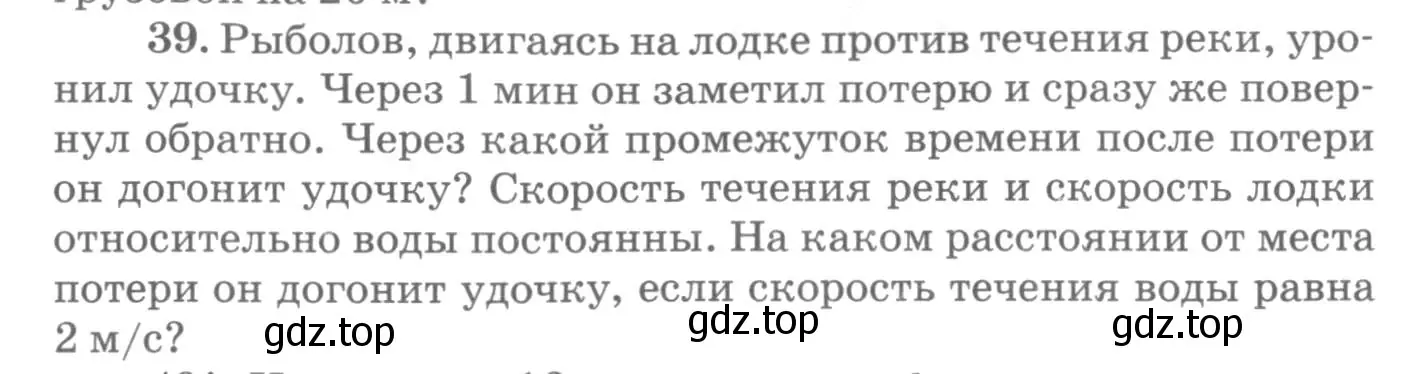 Условие номер 39 (страница 12) гдз по физике 10-11 класс Рымкевич, задачник