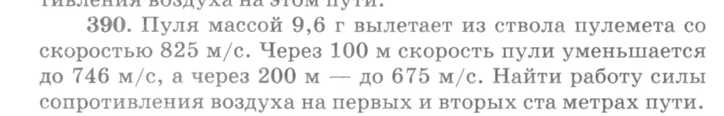 Условие номер 390 (страница 56) гдз по физике 10-11 класс Рымкевич, задачник