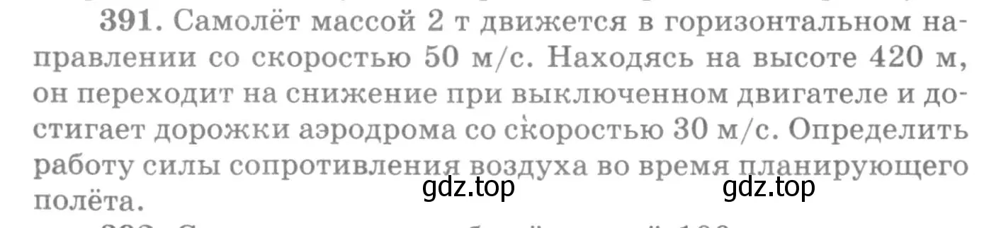 Условие номер 391 (страница 56) гдз по физике 10-11 класс Рымкевич, задачник